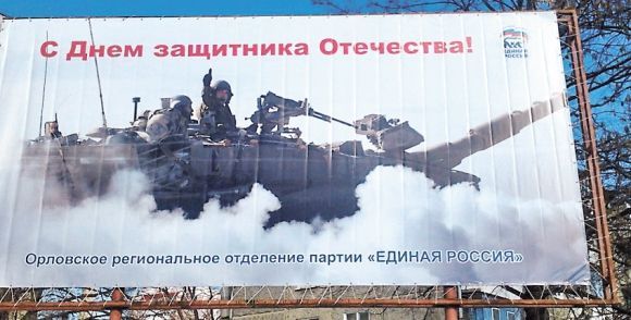 «Единая Россия» в Орле отметила День защитника своего Отечества